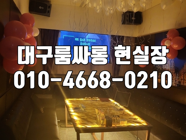 대구풀싸롱서비스