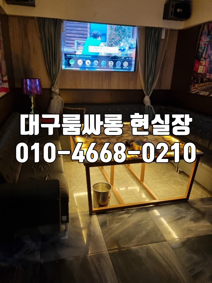 대구풀싸롱예약